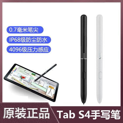 适用原装三星Galaxy Tab S4平板手写笔BOOK T835C S PEN手写笔