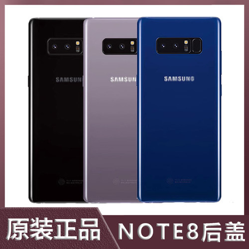 原装三星Note8玻璃后盖