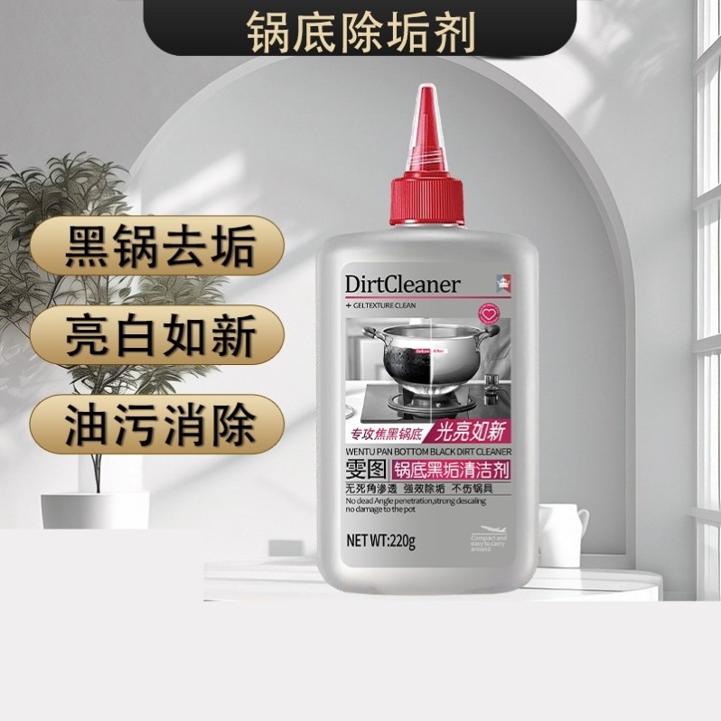 锅底黑垢清洁剂洗锅底黑垢神器不锈钢锅具发黑焦油污锅具清洗剂