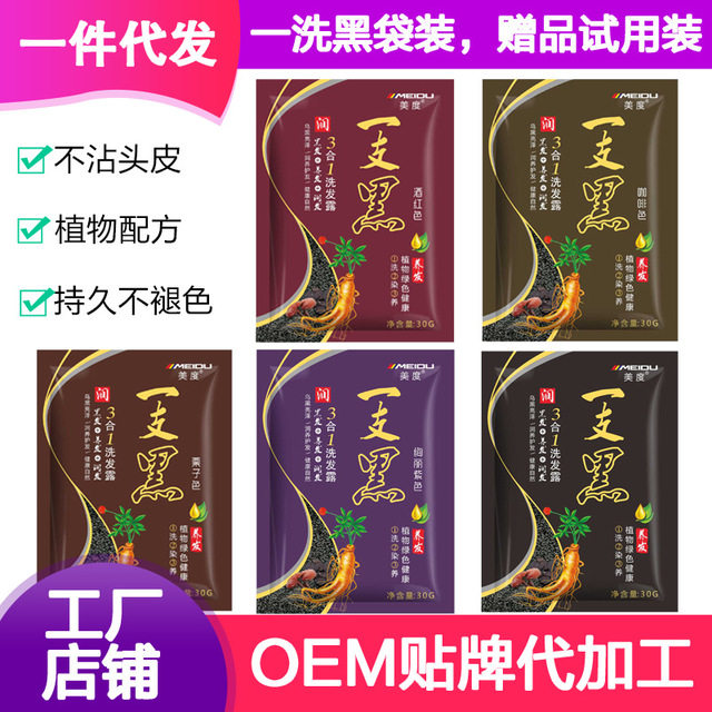 美度150g试用装泡泡一洗黑染发剂
