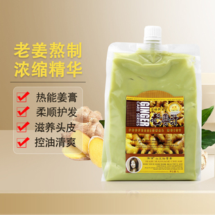 博倩老姜王生姜热能滋养头皮按摩膏姜泥养发护发膜滋润护理柔顺膏