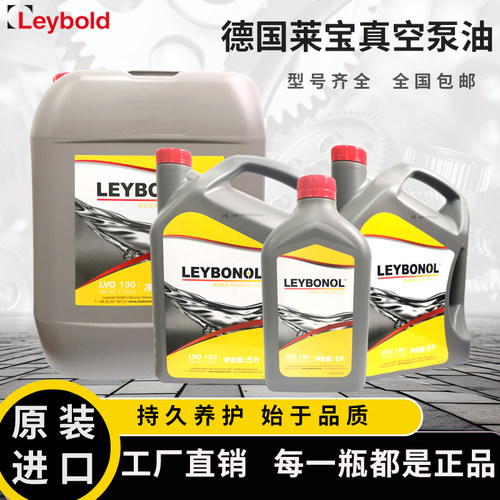 leybonol莱宝真空泵油lvo108/120/130德国原装进口机械润滑油