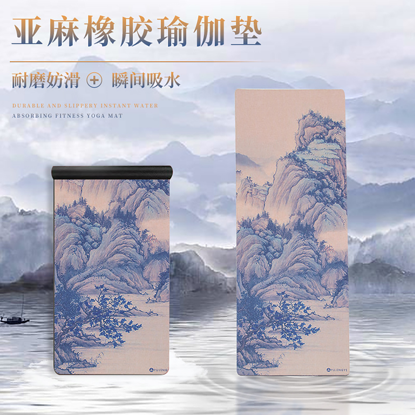 丹青国画印花亚麻橡胶瑜伽垫