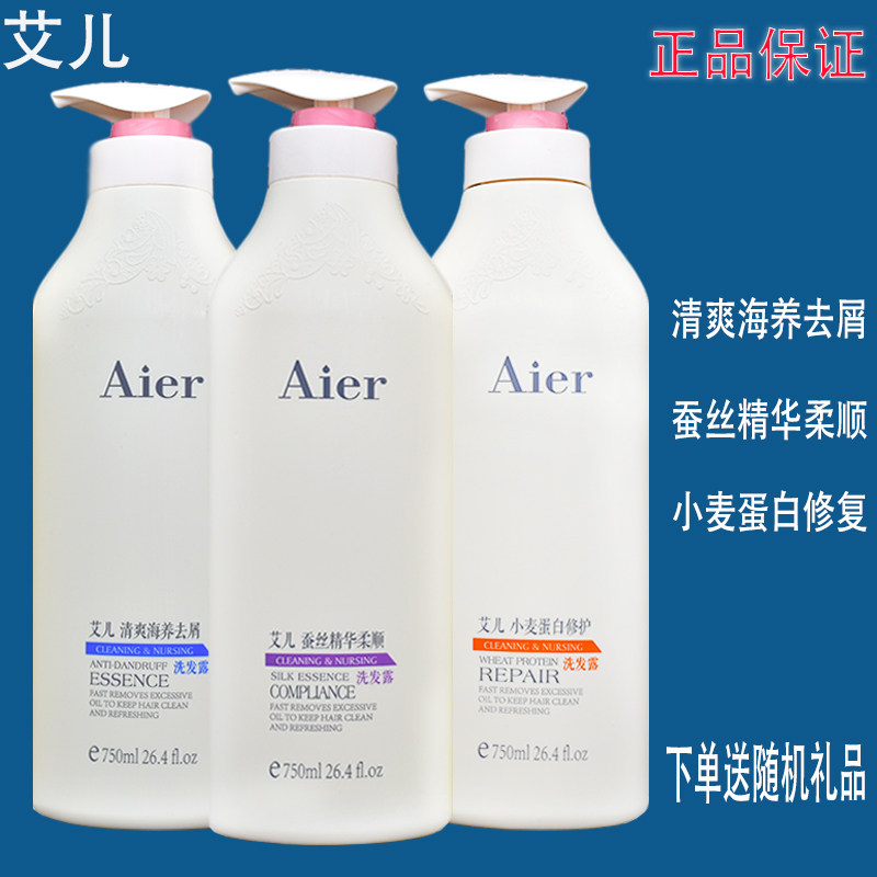 正品艾儿蚕丝精华柔顺洗发露女去屑焗油控油止痒舒缓头皮持久留香