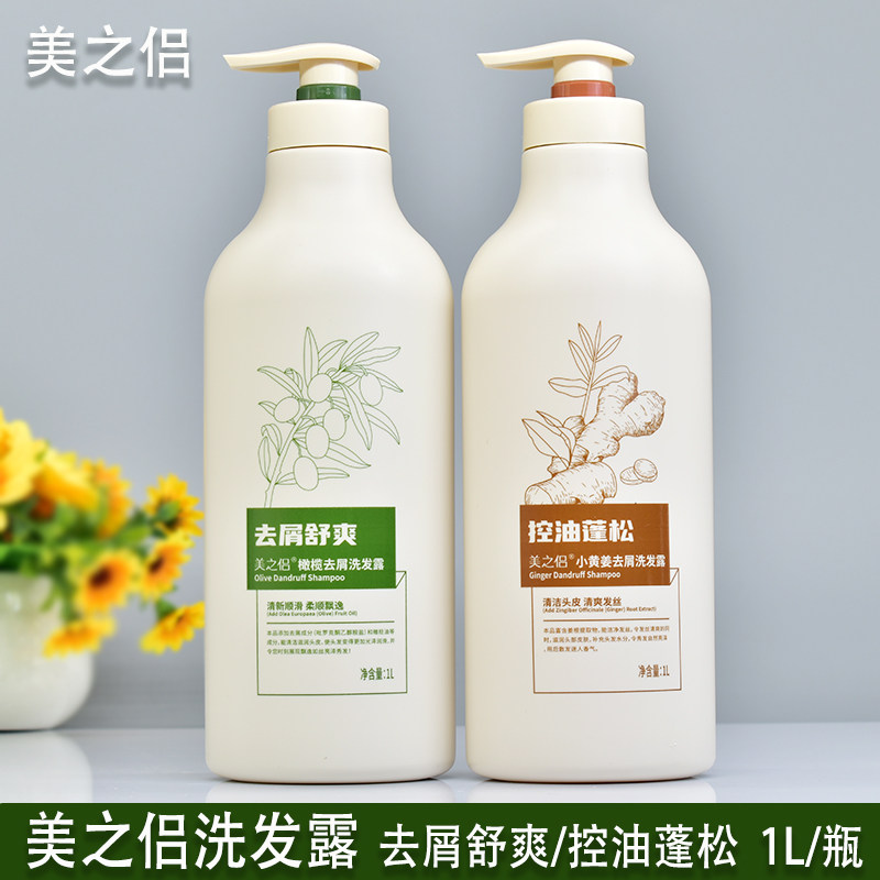 美之侣洗发水小黄姜生姜去屑控油蓬松清爽橄榄滋养补水柔顺大瓶装