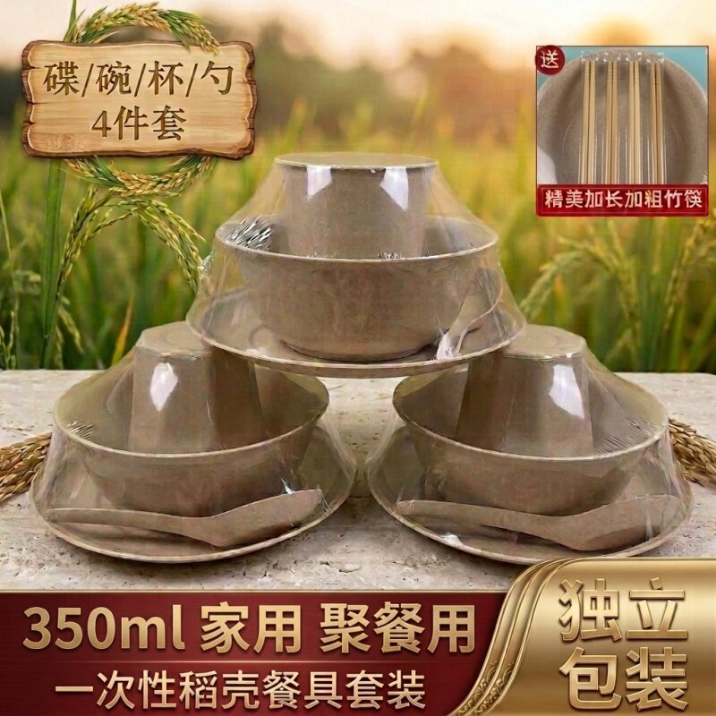 稻壳一次性餐具家用商用碗筷四件套套装加厚饭碗饭店露营三件套