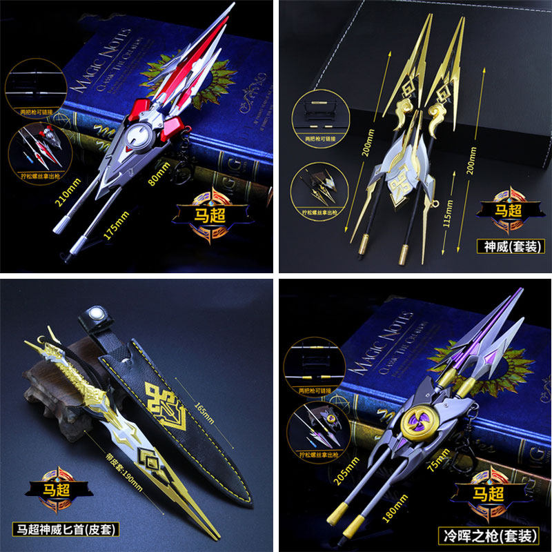 王者周边英雄武器模型马超神威皮肤冷晖之枪幸存者金属玩具周边