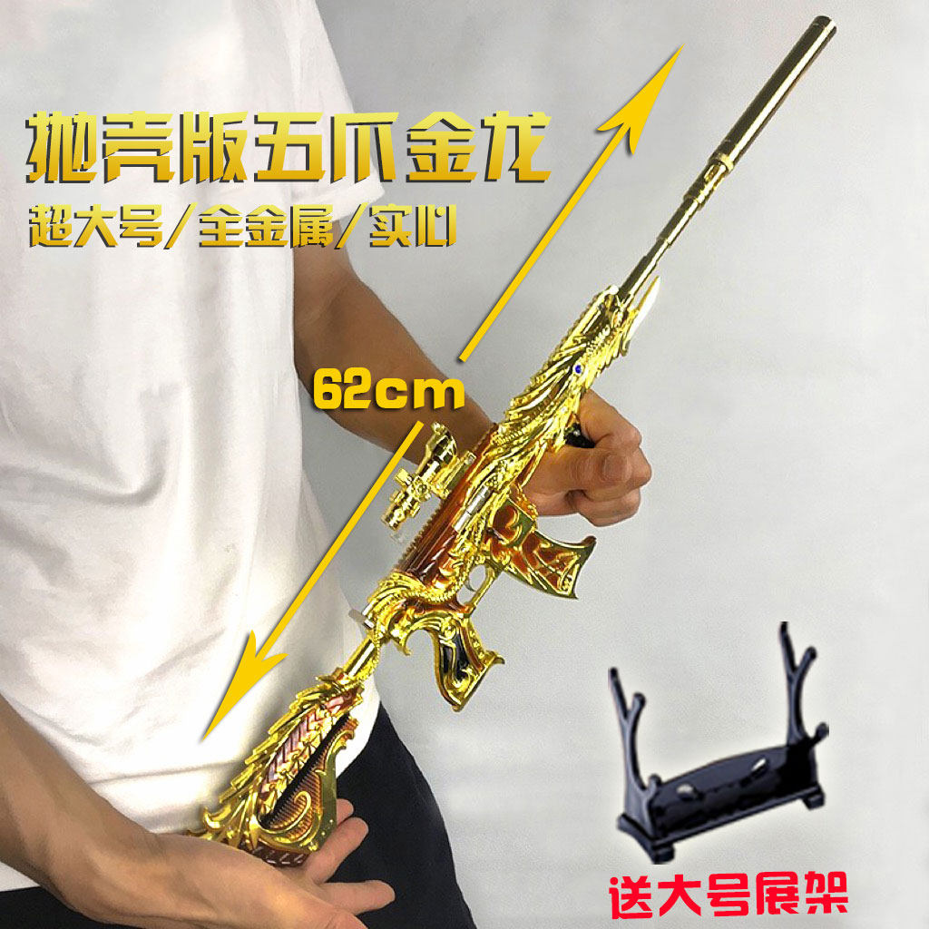 五爪金龙m416满配模型抢和平精英吃鸡合金金属抛壳儿童玩具礼物