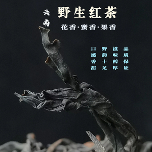 2025年云南凤庆野生古树红茶小众独特兰香蜜甜