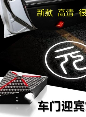 汽车迎宾灯充电式高清警示灯 适用元 PLUS2022款 430KM 510KM