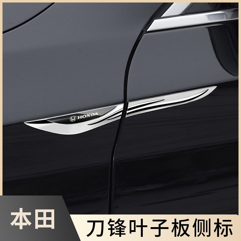 汽车本田HR-V英仕派思域缤智奥赛德CR-V金属叶子板刀锋侧标装饰贴