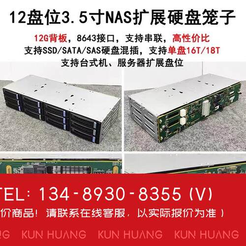 询价！12g背板盘位nas扩