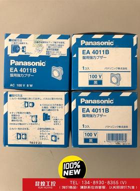 询价！日本松下 蜂鸣器 EA4011B AC100V 8W