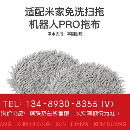 询价！适用米家免洗扫拖P
