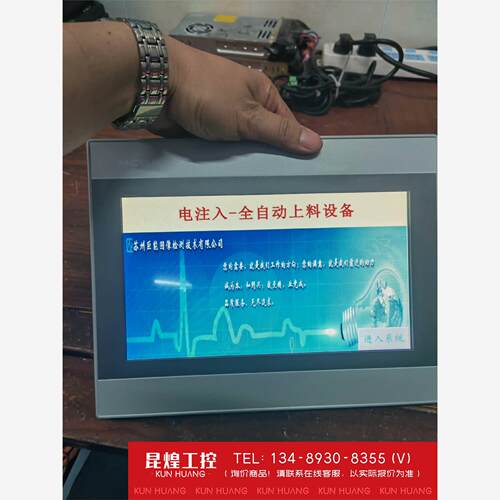 询价！10寸昆仑通态触摸