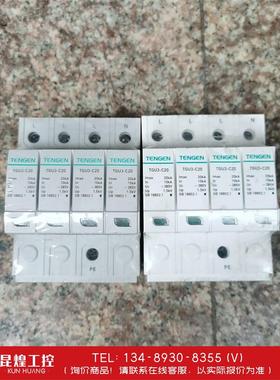 询价！天正浪涌保护器TGU3一C20，工程剩余，3p20kA2只，