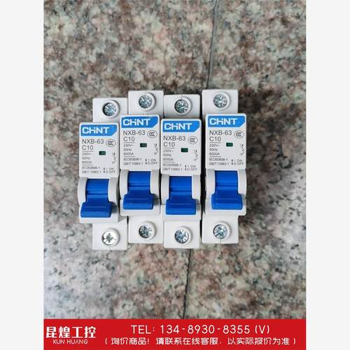 询价！小型断路器NXB一63，拆机，成色见图，1pC10A4只