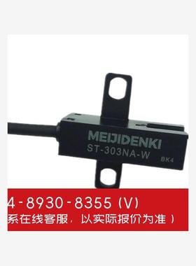询价！ST-303NA-W明治槽型光电传感器全新原装MEIJIDE