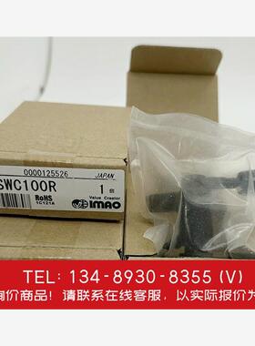 询价！现货 QLSWC100R 、QLSWC100L  日本今尾