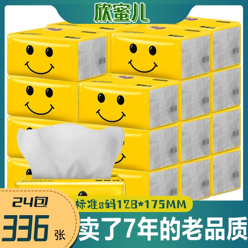 欣蜜儿原木抽纸24包家用笑脸