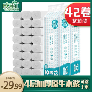 欣蜜儿无芯卷纸42卷提装 卫生纸巾家用面巾纸厕所厕纸手纸整箱
