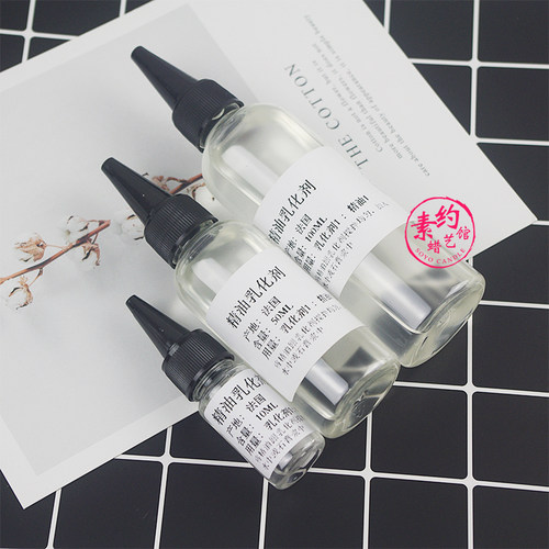 素约法国精油乳化剂长效留香diy
