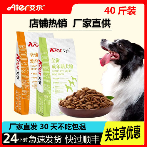 艾尔狗粮40斤成犬通用市场金毛