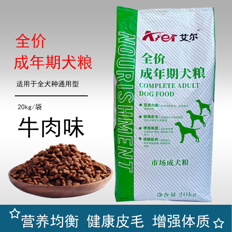 艾尔狗粮成幼犬20kg牛肉味40斤中大型犬通用型犬粮金毛拉布拉多