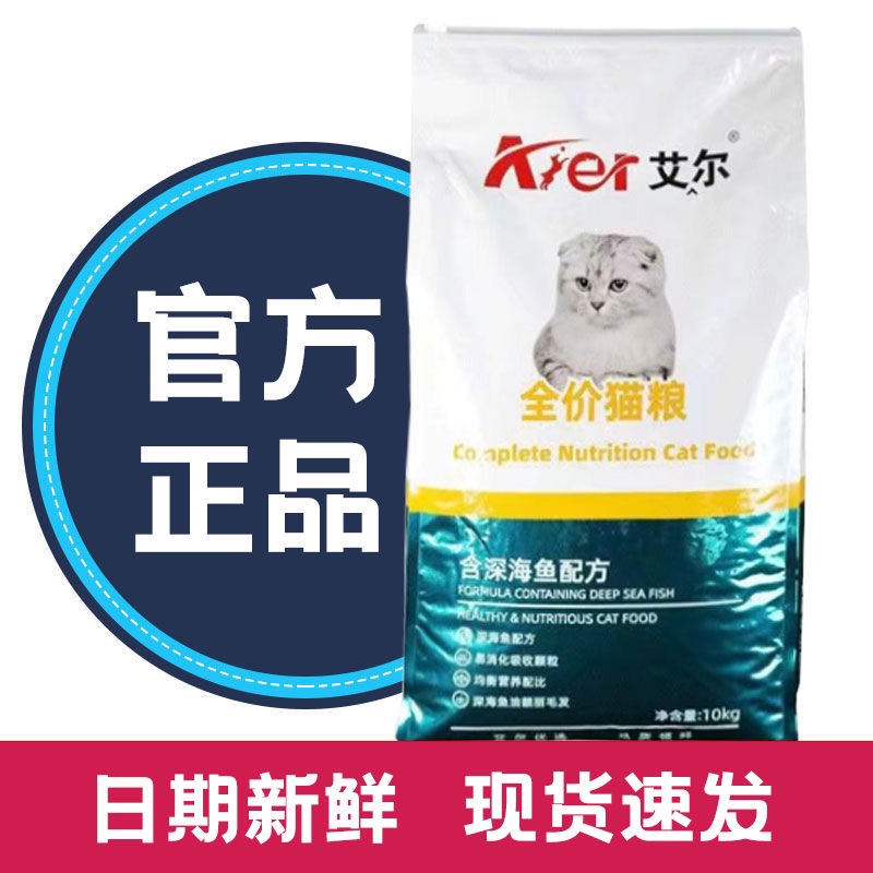 艾尔深海鱼20斤猫粮成猫幼猫增肥发腮牛肉鲑鱼10kg加菲猫折耳英短 宠物/宠物食品及用品 猫全价膨化粮 原图主图