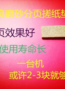 改良 基士得耶cp6200.6202.6203c速印机磨砂分页搓纸垫片
