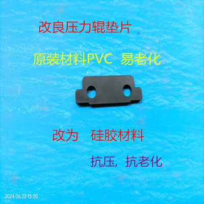 改良 理想速印机RZ RV EV ES SV SF 压力辊 垫片
