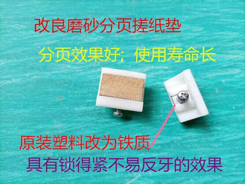 改良 理光DD 5450C5440CP7400C 7450C 速印机搓纸分页磨砂垫