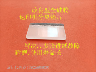 适用于理想RZ MZ RV EV SF ES SD MV SV搓纸分离垫片(改良型)