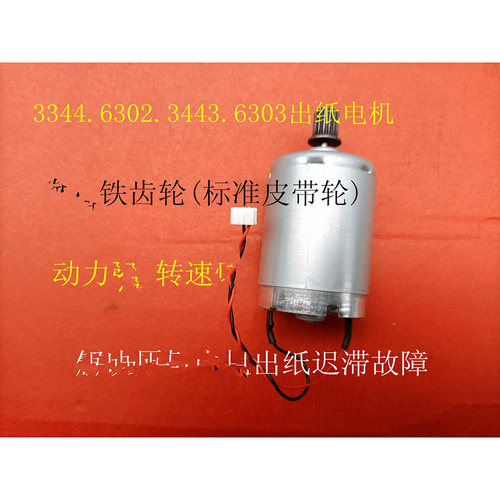 适用于理光dx3443cDD3344c速印机 出纸电机,带铁齿轮