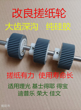 改良 迪普乐DP-K5500.7505.8505速印机 全硅胶搓纸轮