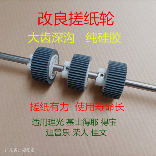 改良 迪普乐DP-K5500.7505.8505速印机 全硅胶搓纸轮