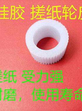 全硅胶 理光DD3344。3443c速印机 搓纸轮皮