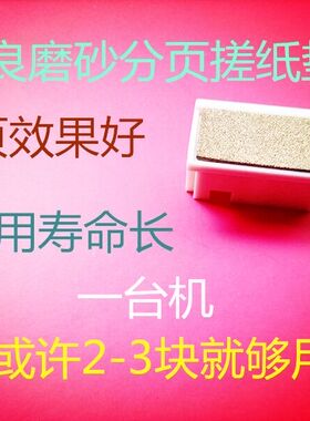 改良 基士得耶cp6200.6202.6203c速印机磨砂分页搓纸垫