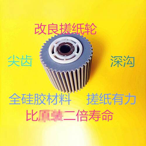 改良基士得耶5425.5428.cp6453.6452速印机搓纸轮