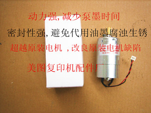 图片 送安装 基士得CP6201c6300c速印机供墨电机 全新改良动力强