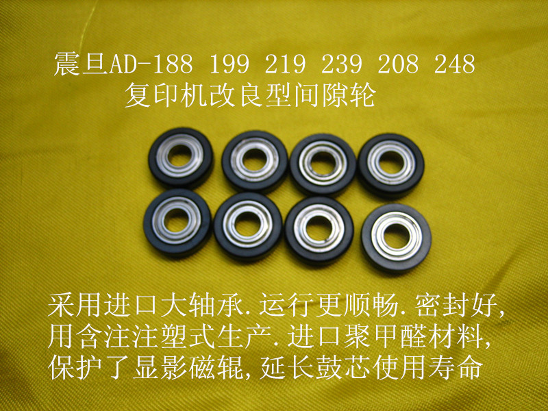 震 AD199.188.BH184.195.206.BH7718 235复印机带轴承间隙轮