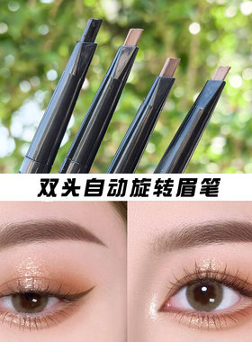 双头懒人眉笔女化妆防水不易脱黑色自然双头新手初学者正品野生眉