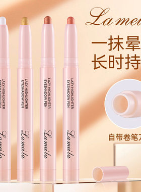 仙女的眼泪珠光哑光卧蚕眼影笔