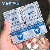 卸甲包美甲店专用指甲油胶一次性环保快速卸甲巾不伤手 单片价格