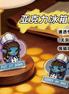 阿凡达3火与烬亚克力冰箱贴Jeytiri厨师款平面亚克力强磁吸冰箱贴