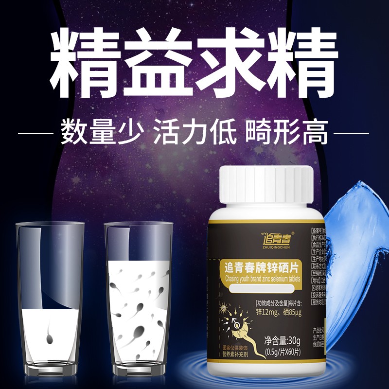 锌硒宝成年男性补锌补硒成人锌硒片柠檬酸锌备孕期间提高锌元素