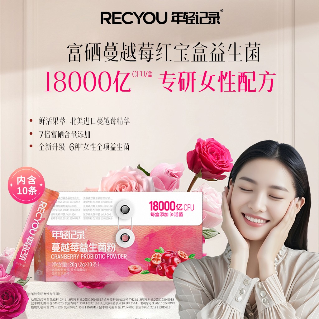 年轻记录蔓越莓益生菌粉富硒女性女王菌私护18000亿CFU富硒蔓越莓