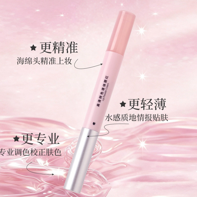 花棠主高清转色液遮瑕提亮新手懒人化妆师好物腮红液粉底调和液