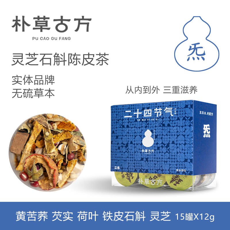 灵芝石斛陈皮茶配方茶