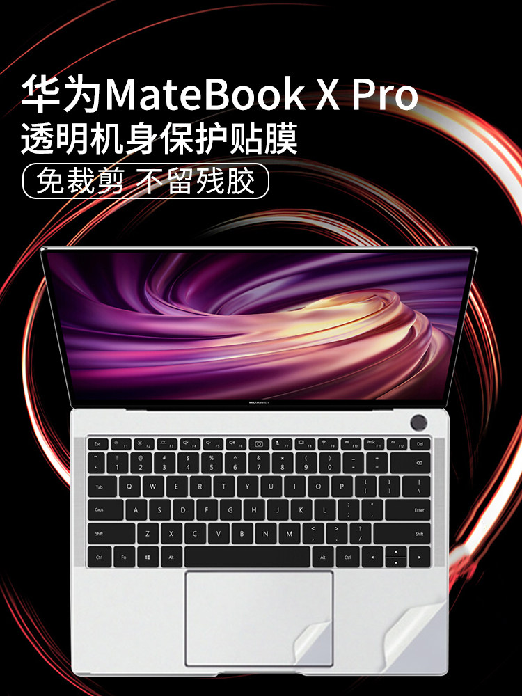 酷奇外壳保护贴膜适用于华为Matebook X系列X pro 13.9寸笔记本E D系列15.6寸|ruв категории Цифровые аксессуары, Ноутбук аксессуары, Ноутбук красочные наклейки - от Buy2taobao.com для оказания профессиональной услуги покупки агента Taobao
